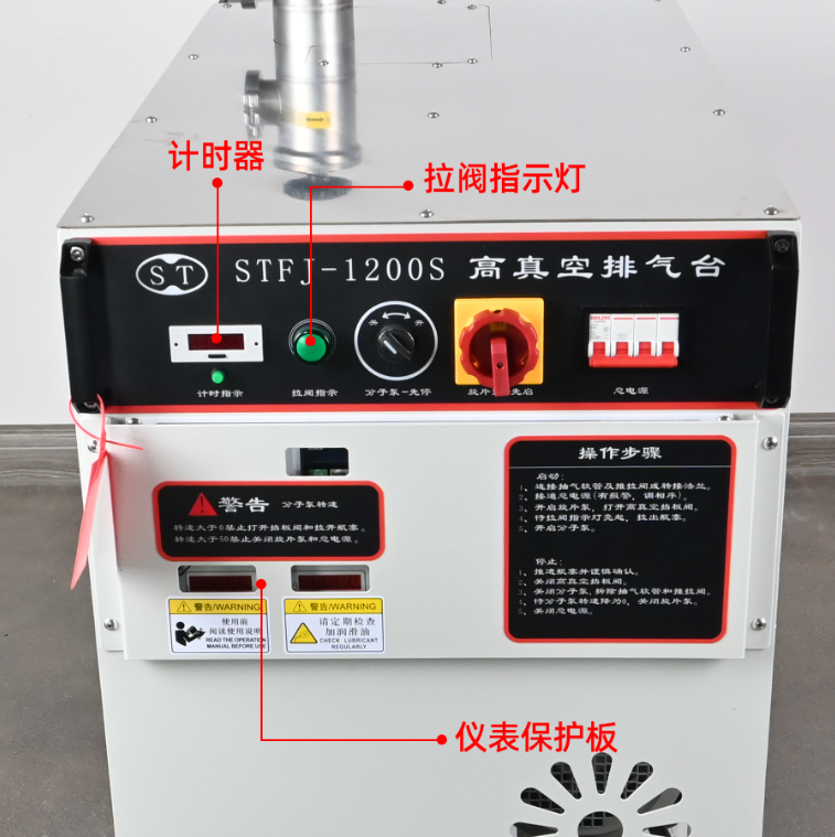 Установка вакуумирования STFJ-1200 — STFJ-1200