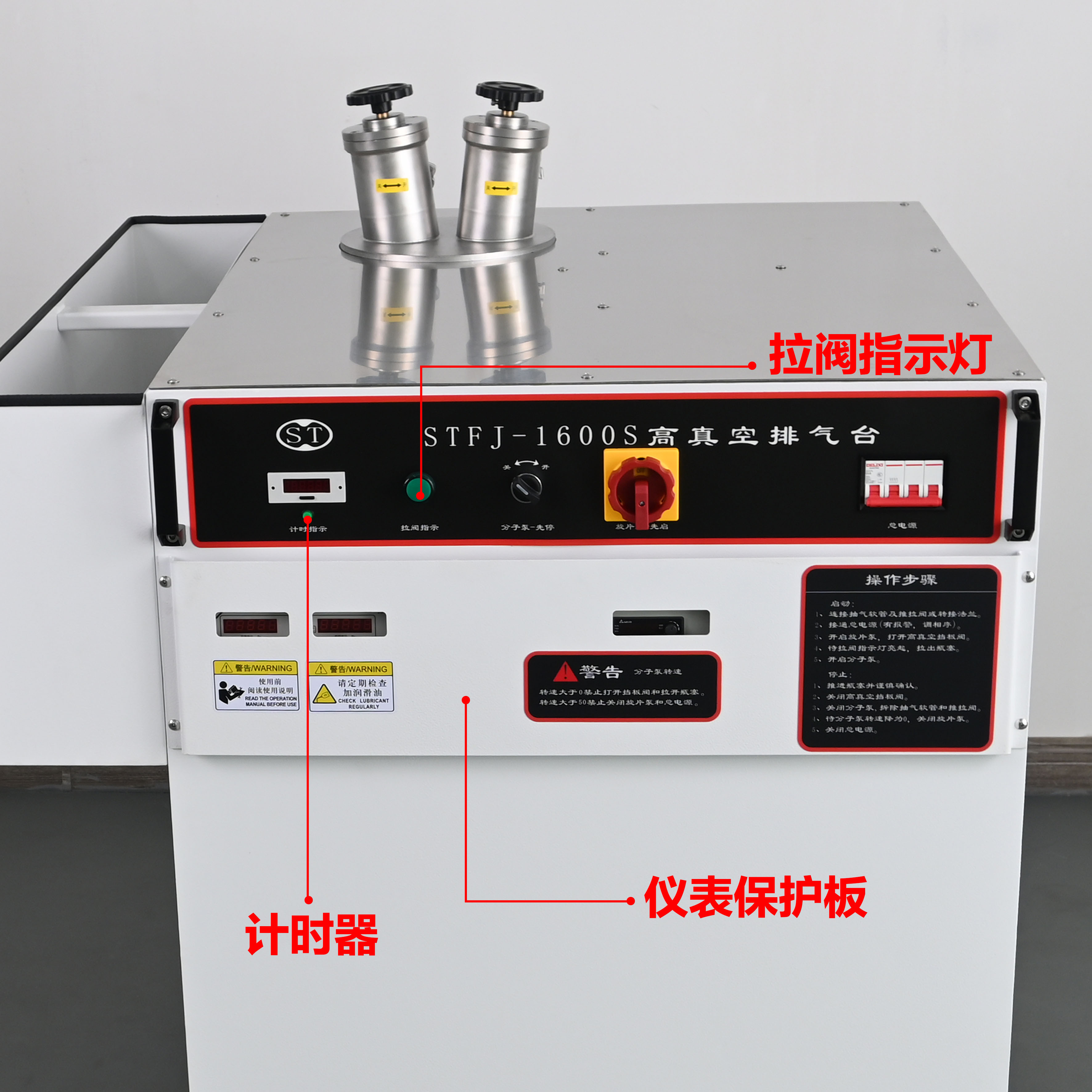 Установка вакуумирования STFJ-1600S — STFJ-1600s