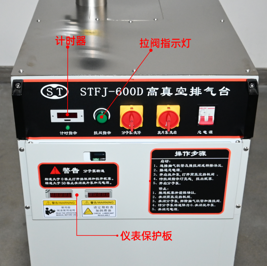 Установка вакуумирования STFJ-600D — STFJ-600D